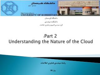: Part 2 Understanding the Nature of the Cloud