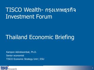 TISCO Wealth- ????????????? Investment Forum Thailand Economic Briefing